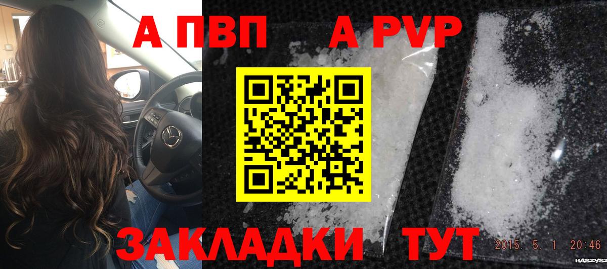 Alfa_PVP  APVP Crystall  Вход с VPN  APVP Crystall  A-PVP СК КРИС  Амурск 