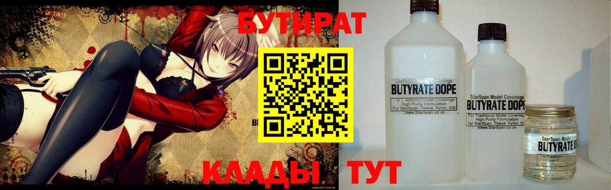 Амурск  Бутират BDO  Вход с VPN 