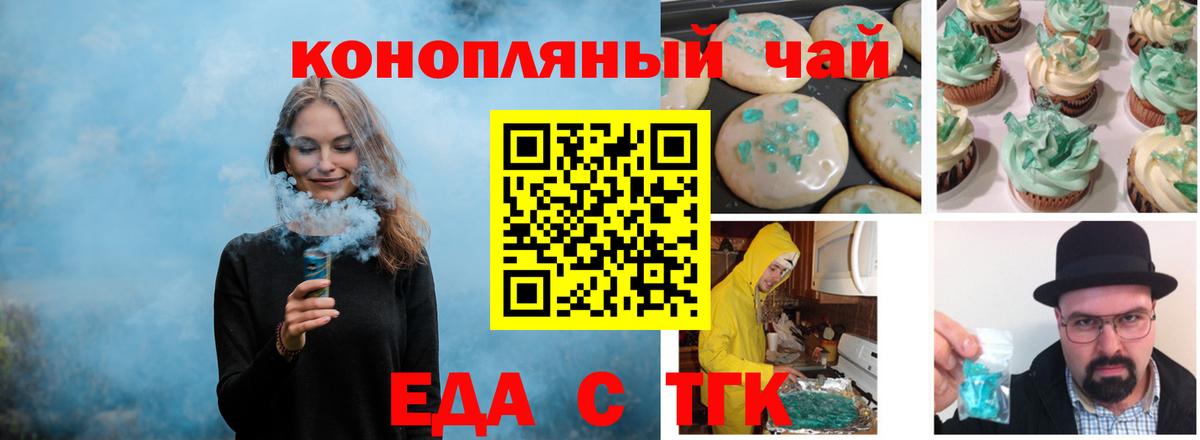 Еда ТГК конопля  Вход с VPN  Амурск 