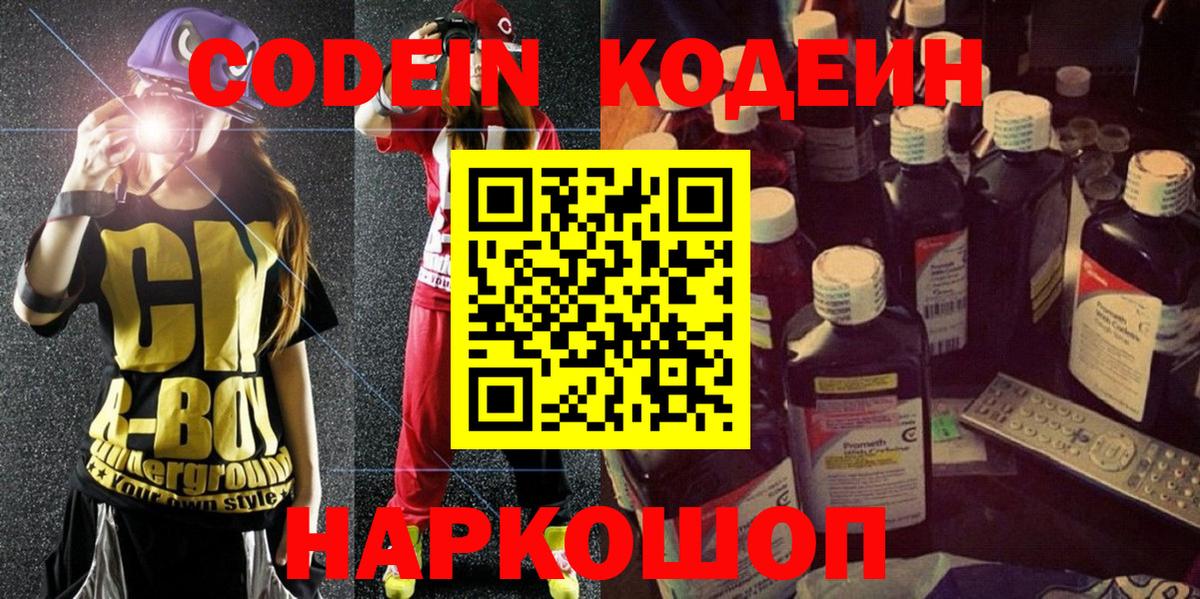 Codein напиток Lean (лин)  Вход с VPN  Амурск  Кодеиновый сироп Lean Purple Drank 