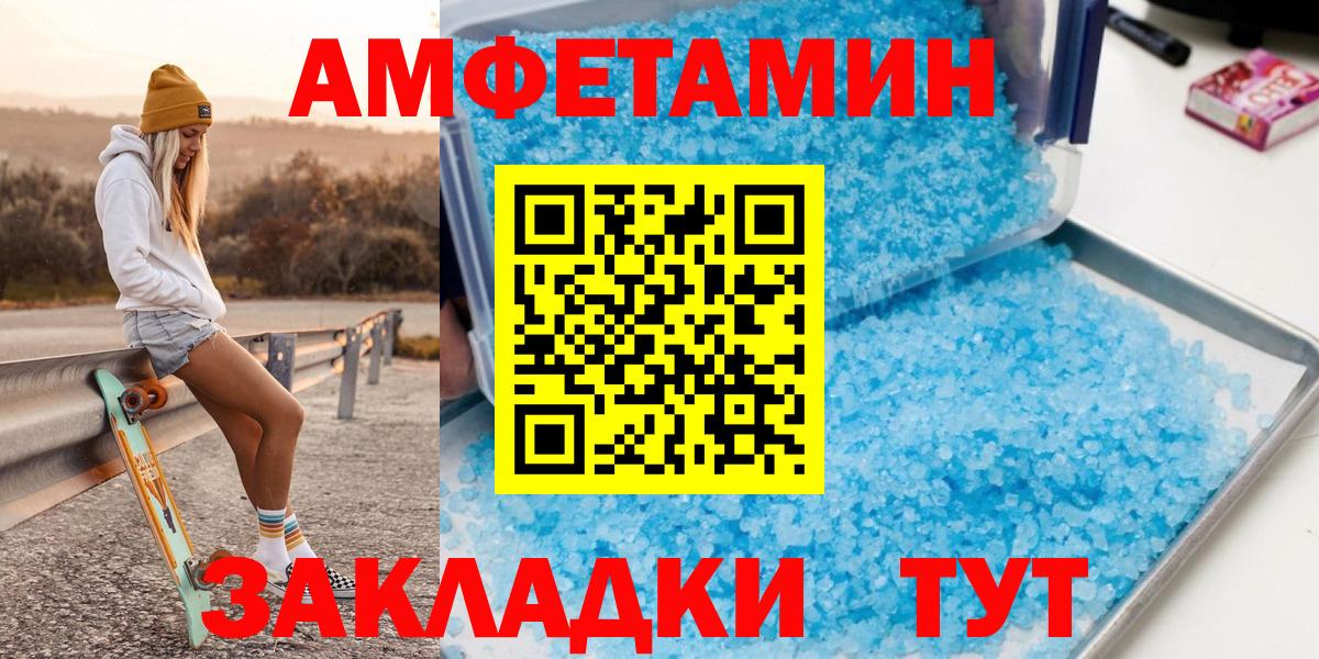 МЕТАМФЕТАМИН кристалл  Вход с VPN  Амурск 